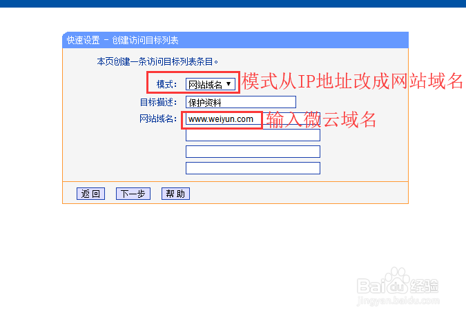 企业网络如何禁止微云？