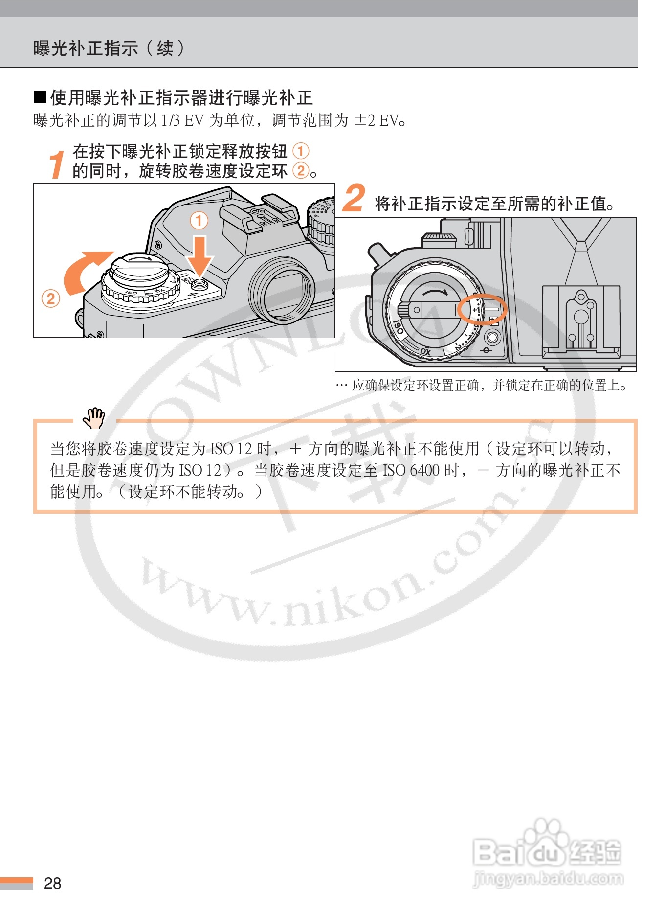 尼康FM3A数码相机使用说明书:[3]