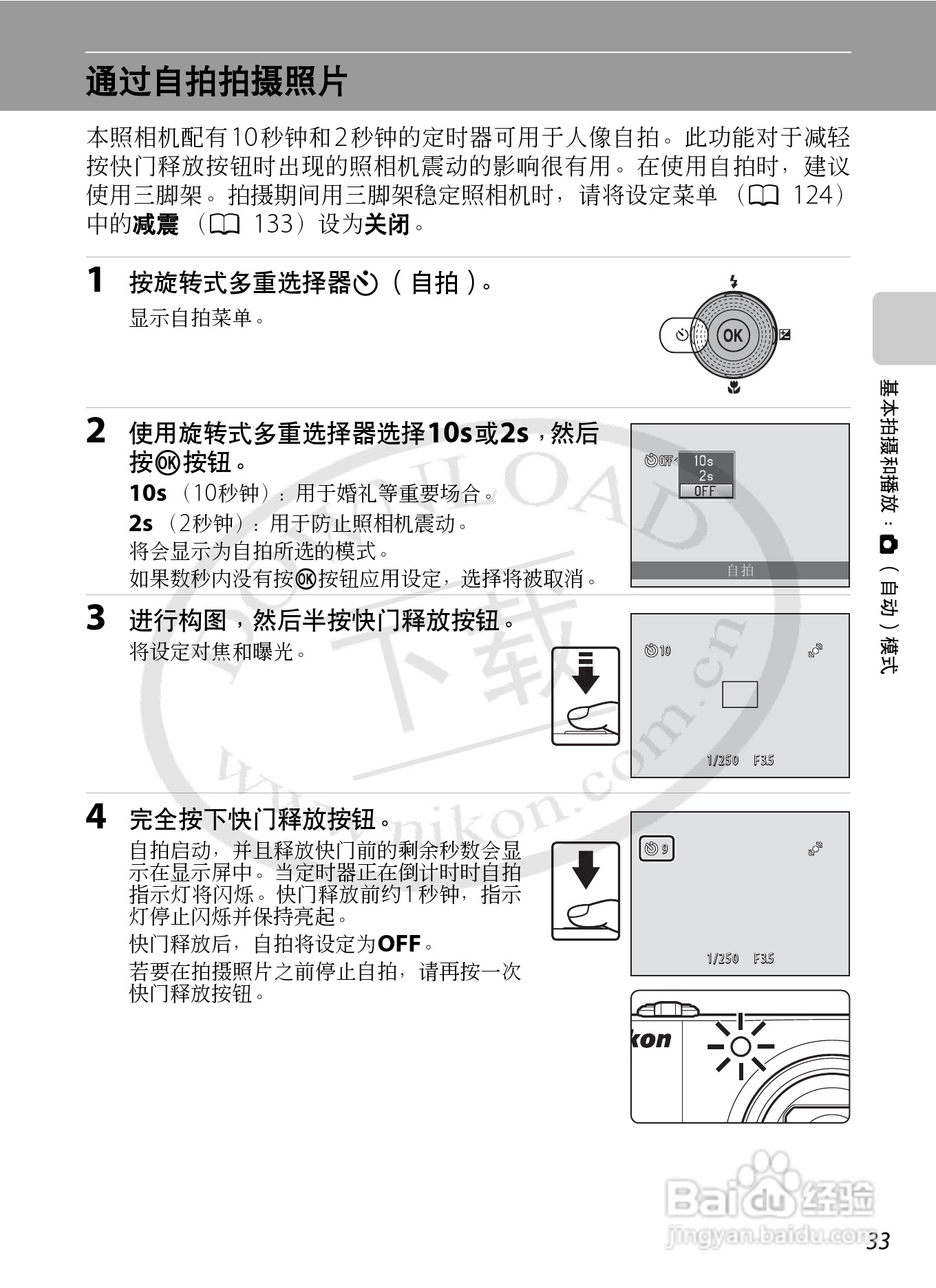 尼康S8000数码相机使用说明书:[5]