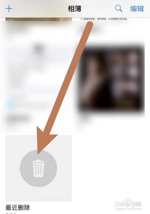 iPhone手机如何找回删除的照片
