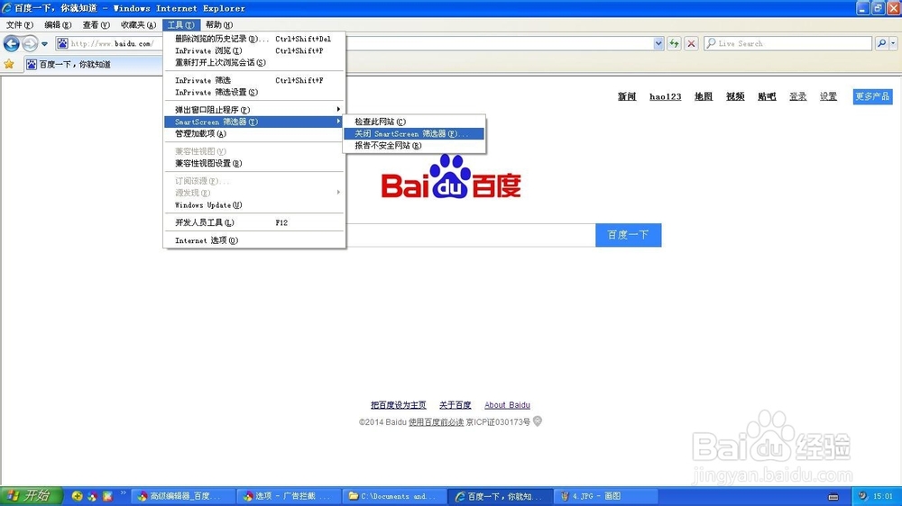 怎么解除IE浏览器对ERO和OA的限制拦截