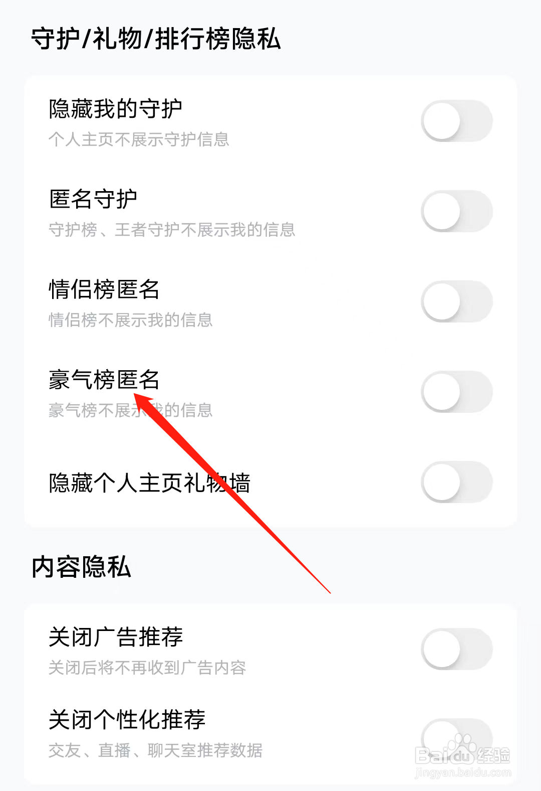 他趣怎样开启豪气榜匿名