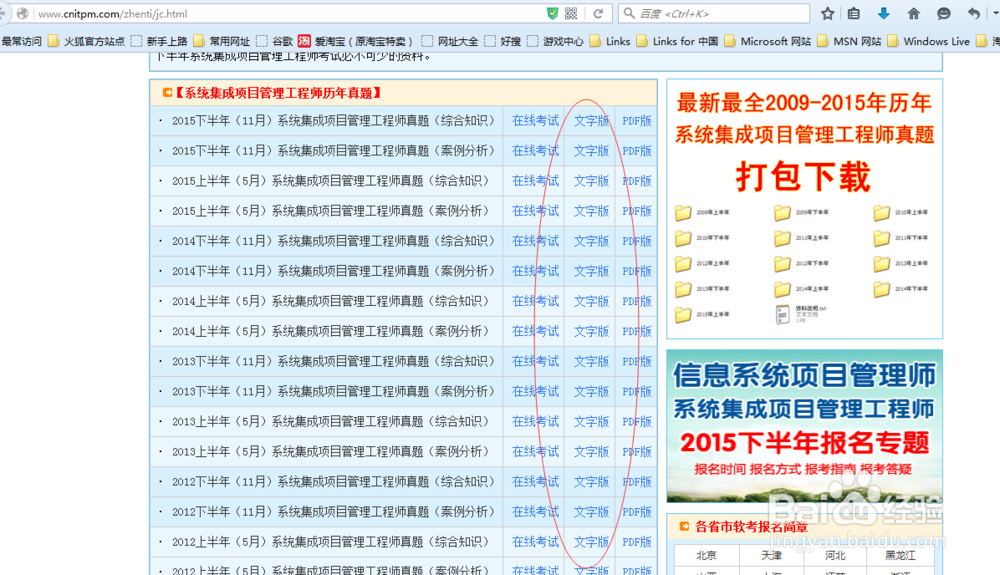 如何备考系统集成项目管理工程师