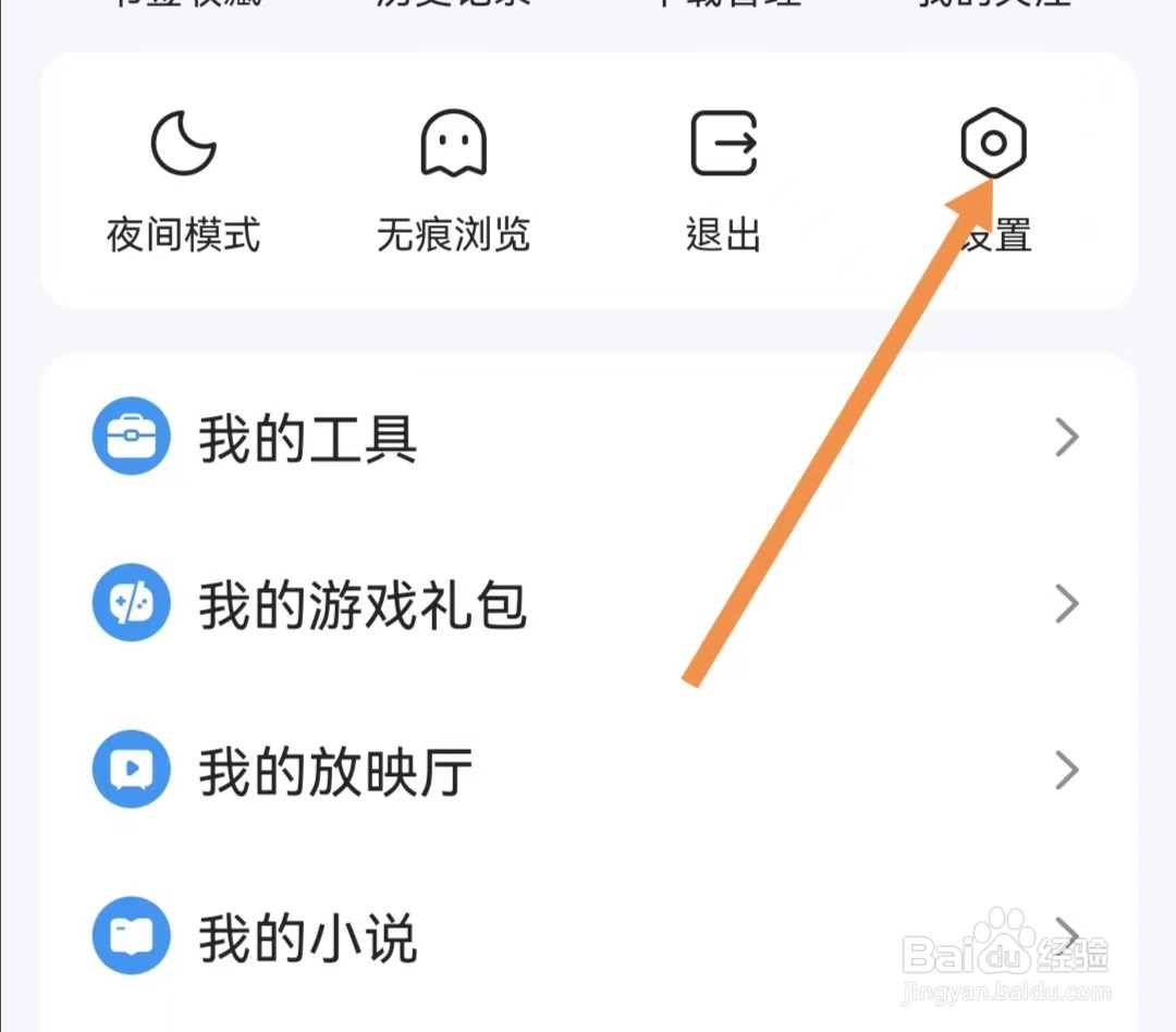 QQ浏览器APP如何查看隐私保护指引摘要