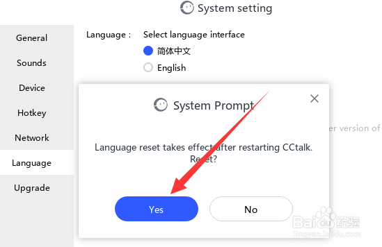 电脑版CCtalk变成英文怎么调回中文