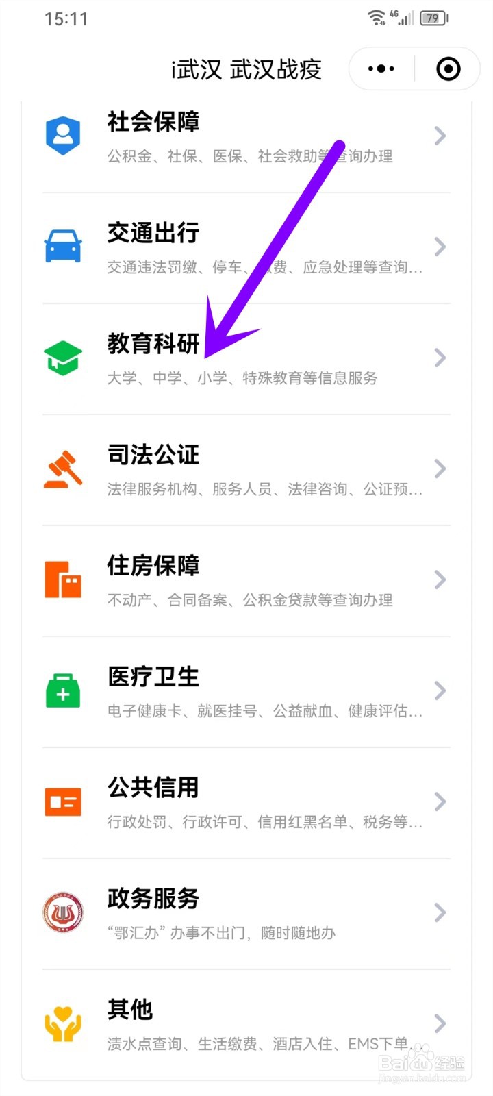 2023年武汉市中考成绩查询入口在哪