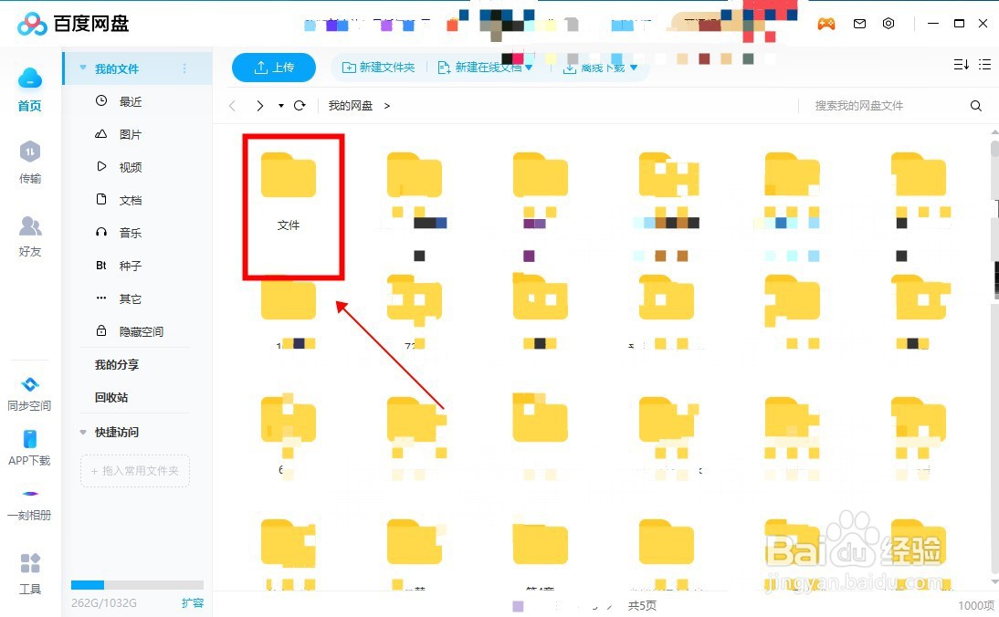 百度网盘电脑版如何上传文件