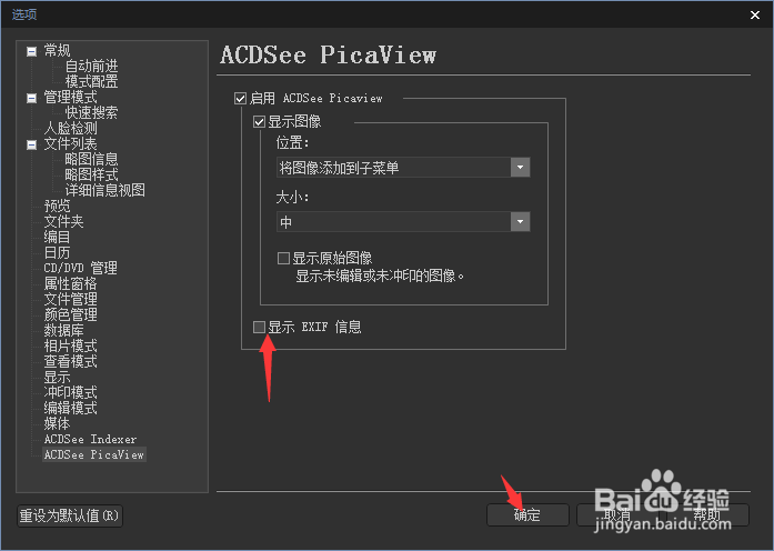 ACDSee Photo 2019怎么关闭显示EXIF信息