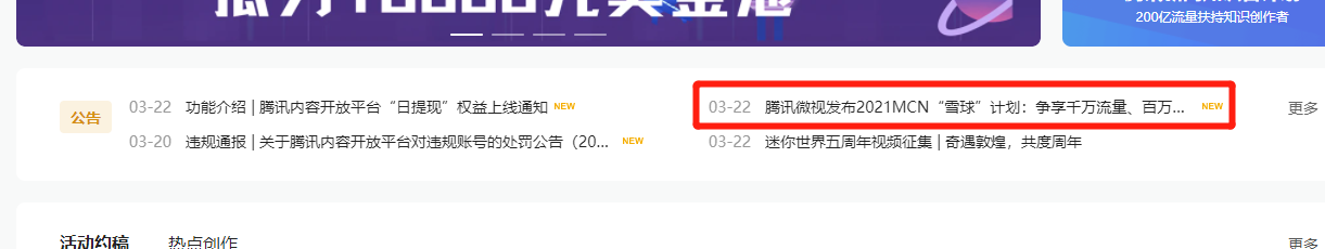 MCN机构加入雪球计划要求以及加入方法