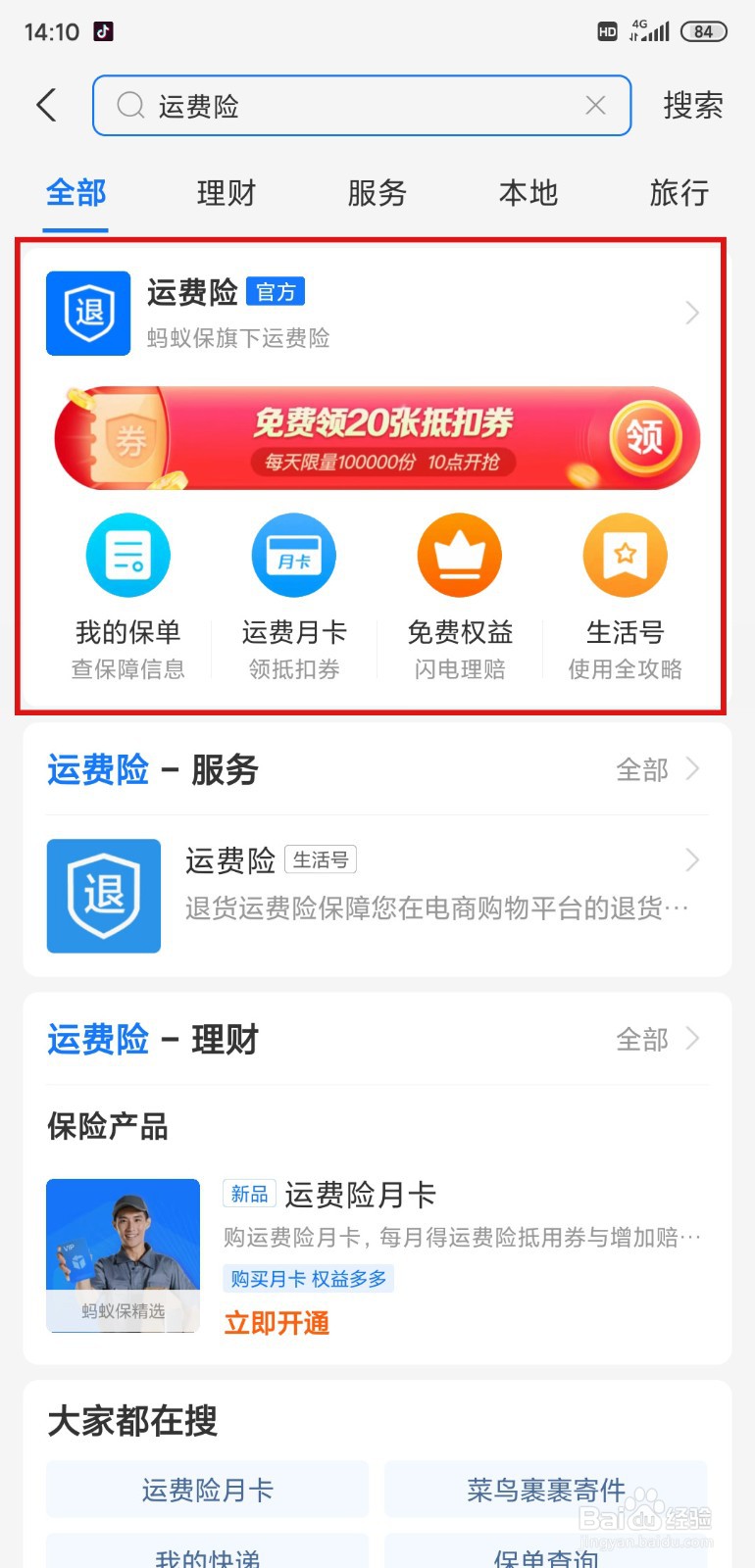 如何增加运费险赔款