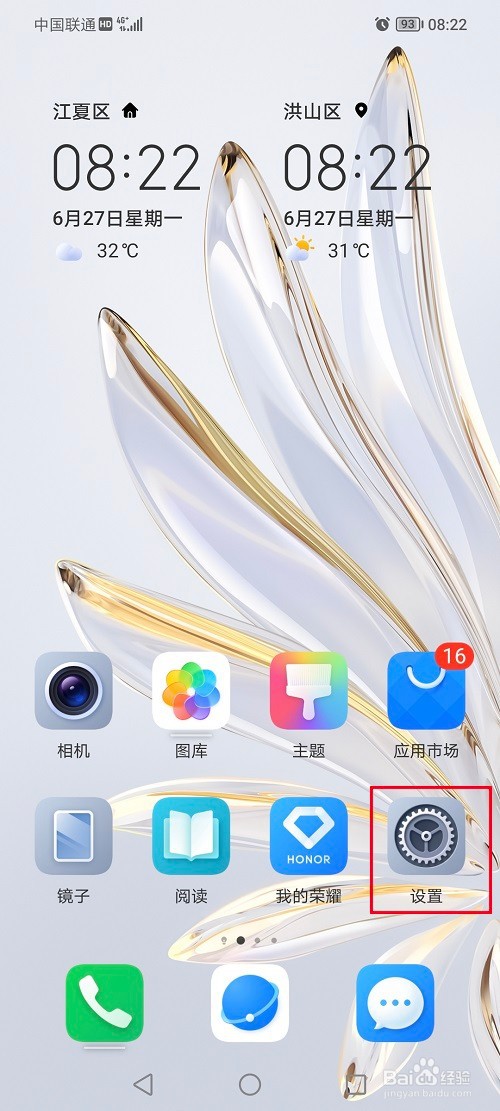 荣耀70怎么设置屏幕刷新率