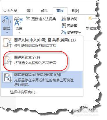 word 2013中英语学习助手