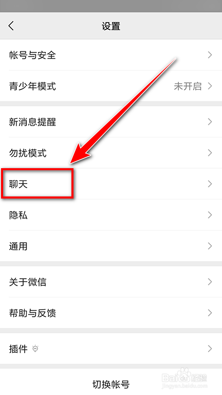 微信如何转移聊天记录到新手机