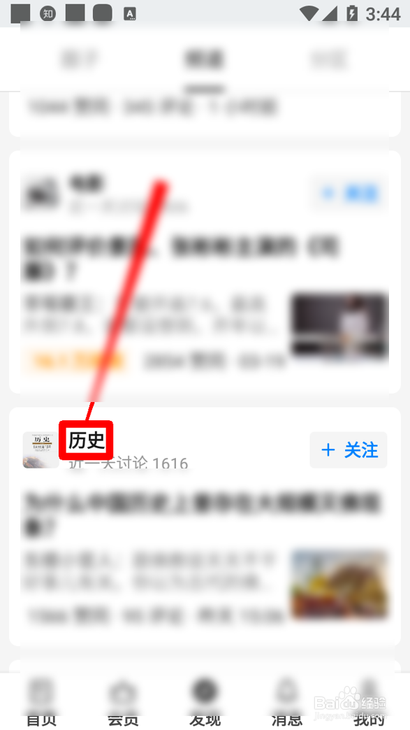 知乎怎么进入历史学习