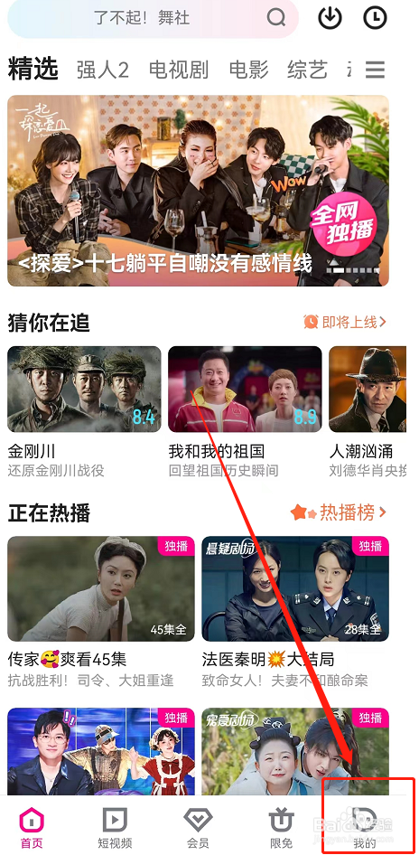 优酷长辈模式怎么切换