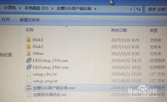 手把手教你安装金蝶EAS软件到Windows上
