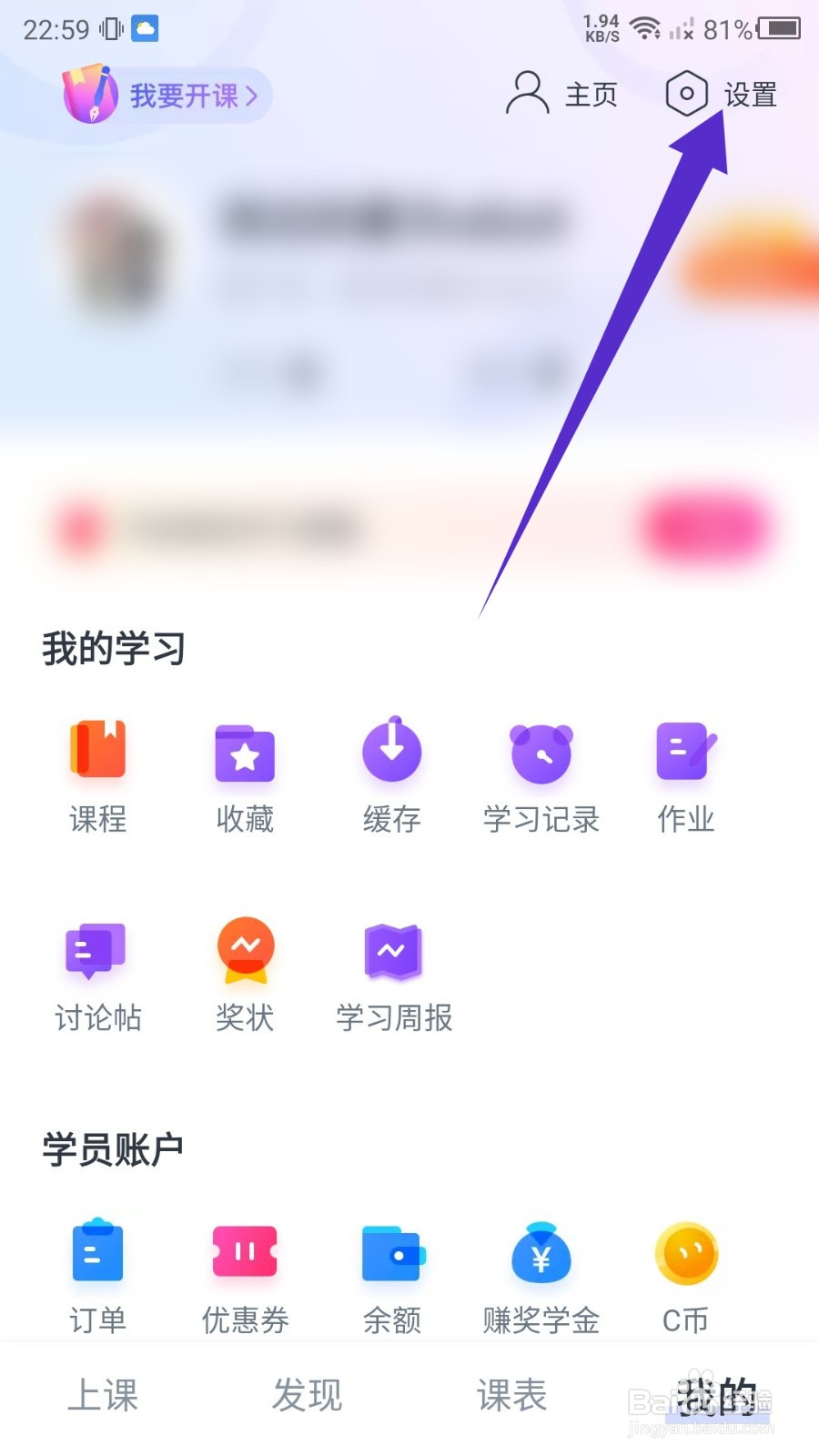CCtalk个性化推荐怎么关闭