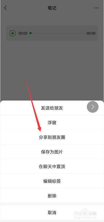 微信朋友圈如何发语音