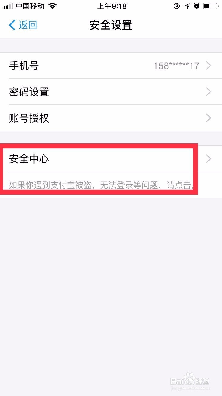 手机丢失 如何防止 支付宝内的钱款补盗