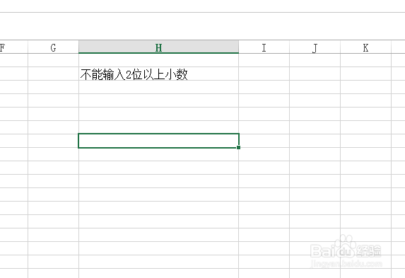 Excel单元格不能输入2位以上的小数设置方法