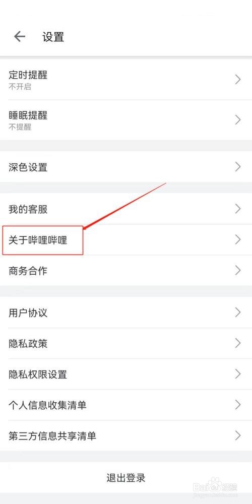 哔哩哔哩怎么查看版本号