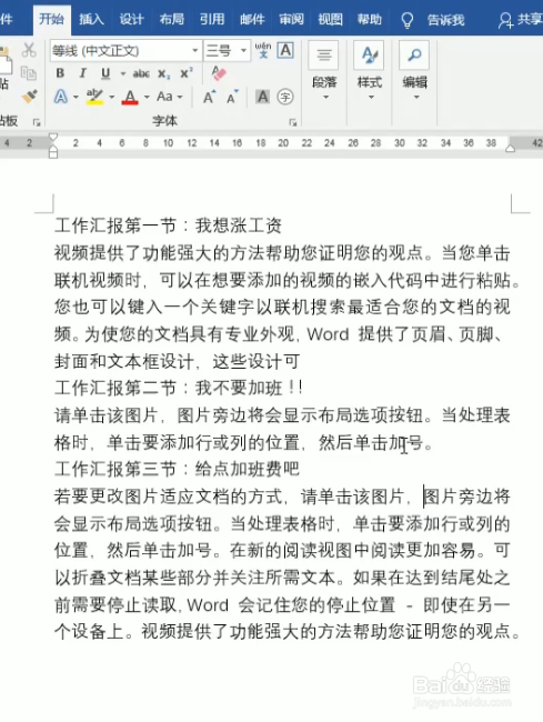 word文档快速转PPT