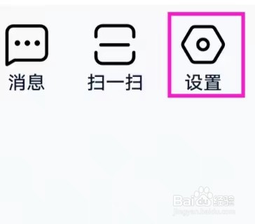 摩托范如何打开隐私设置