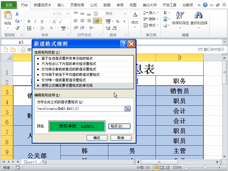 Excel2010中合并单元格怎么实现隔行填充