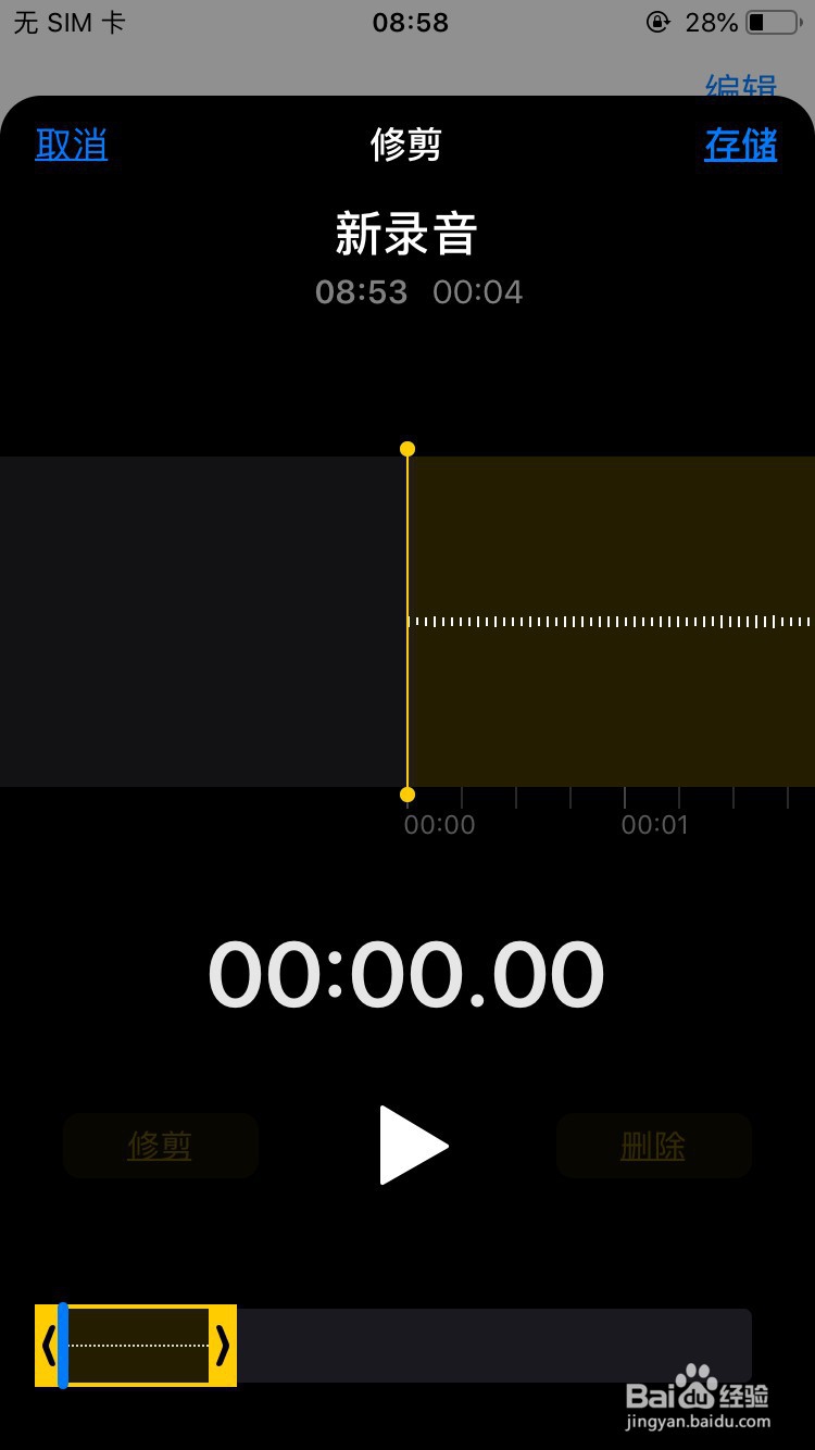 苹果手机语音备忘录如何编辑录音