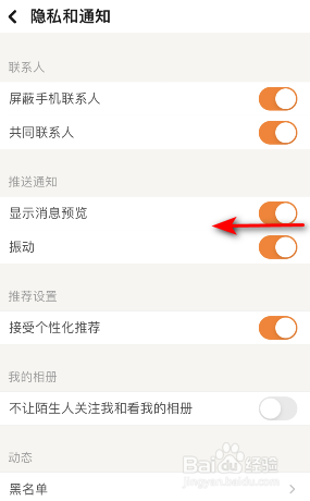 探探显示消息预览怎么关闭