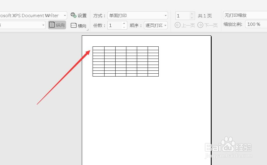 打印Excel表格时如何让表格居中？