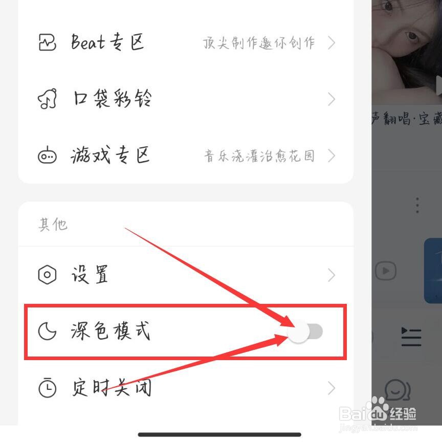 网易云音乐怎么切换深色模式