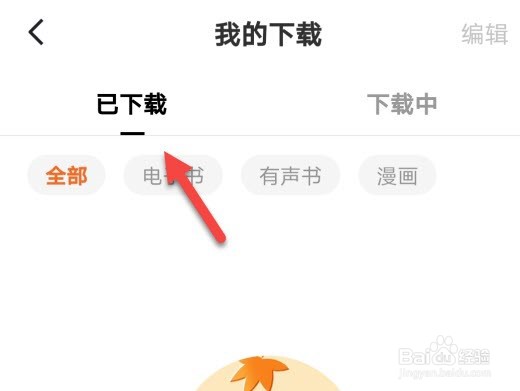 番茄免费小说怎么查看下载的内容
