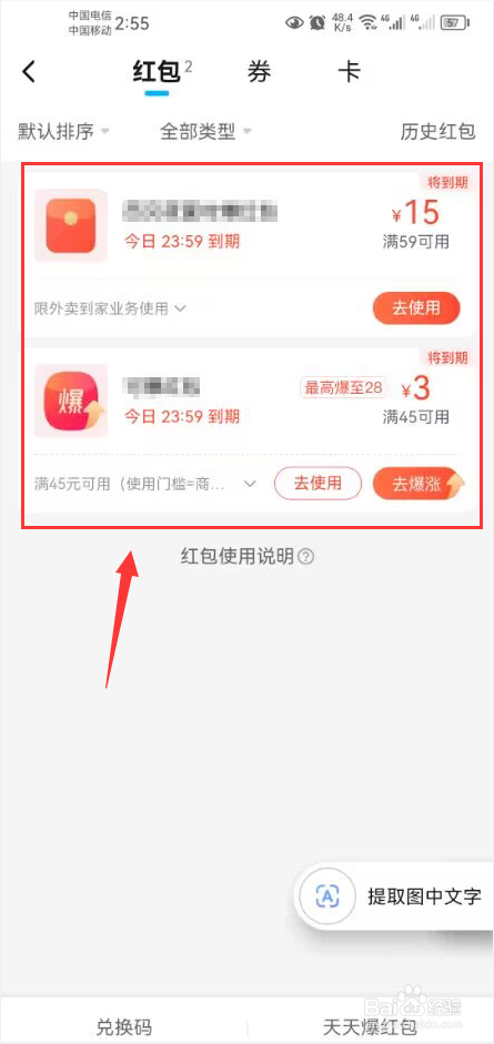 饿了么怎么查看领取到的红包