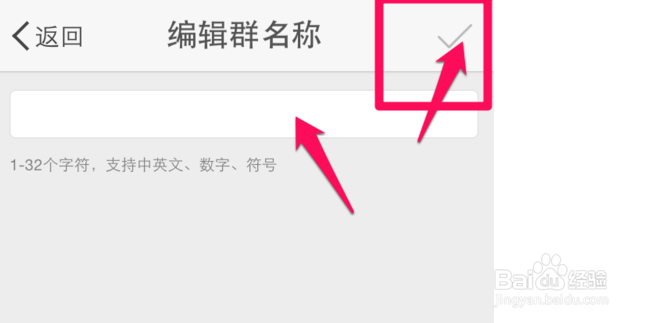 微博群怎么修改群名字