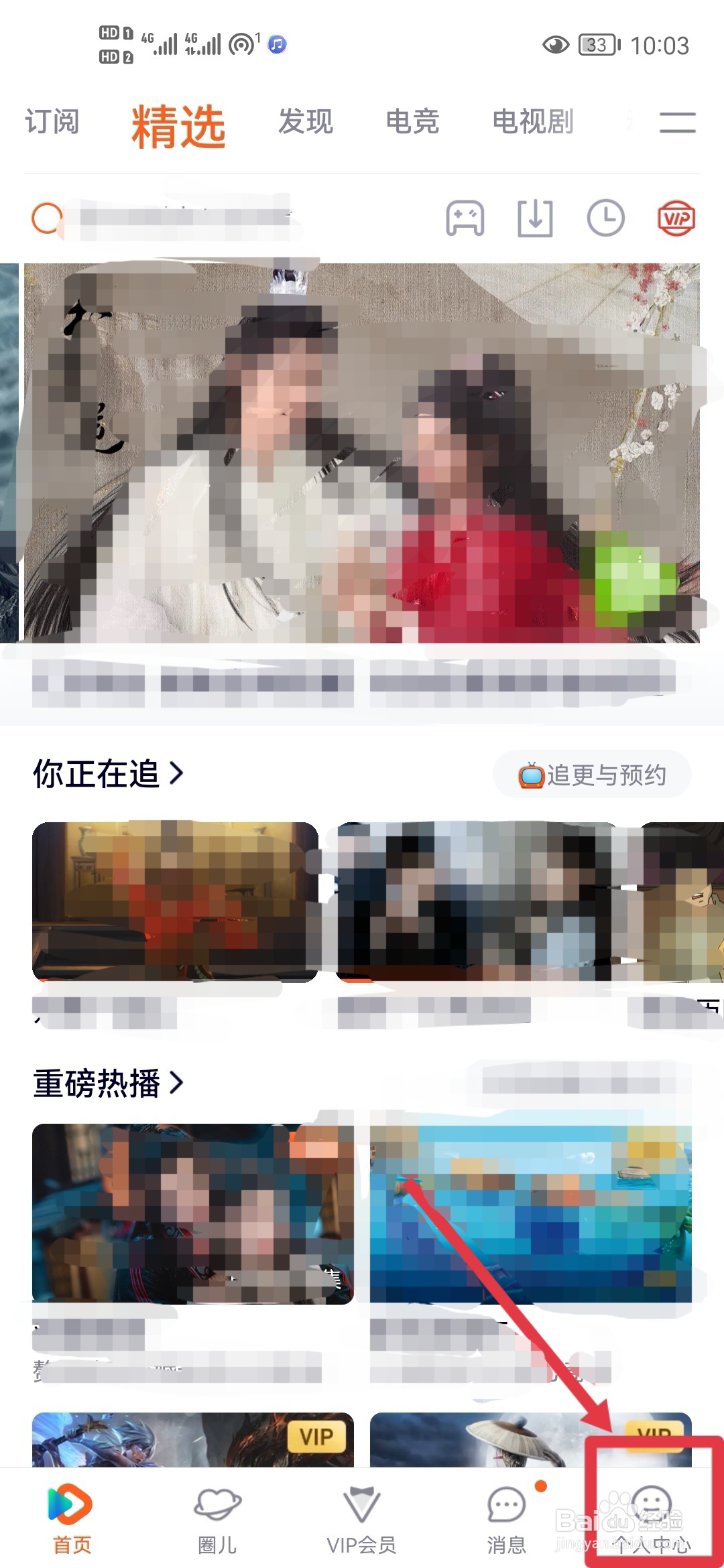 腾讯视频如何修改头像