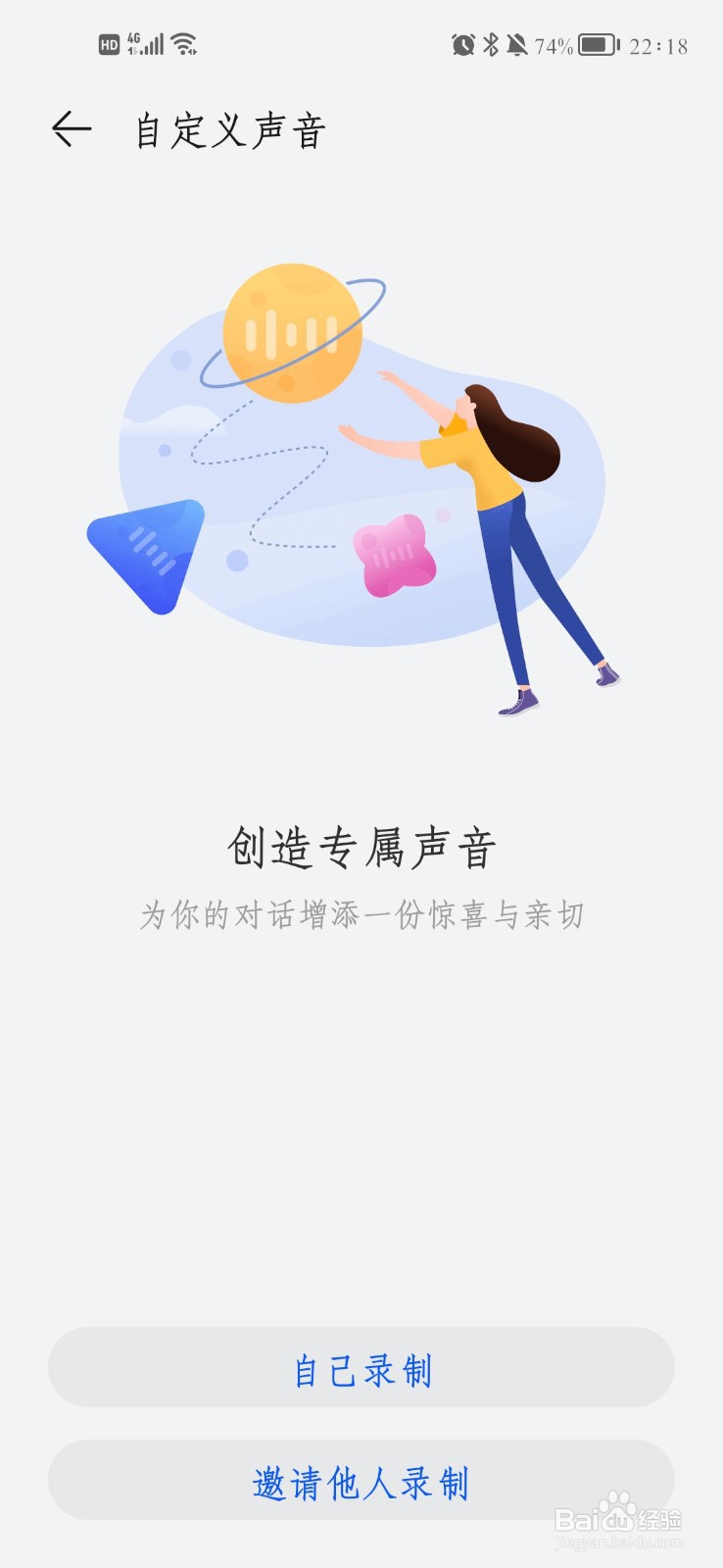 荣耀手机如何设置智慧语音为自己的声音