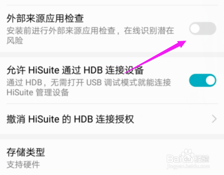 华为允许未知应用下载华为开启外部应用检查