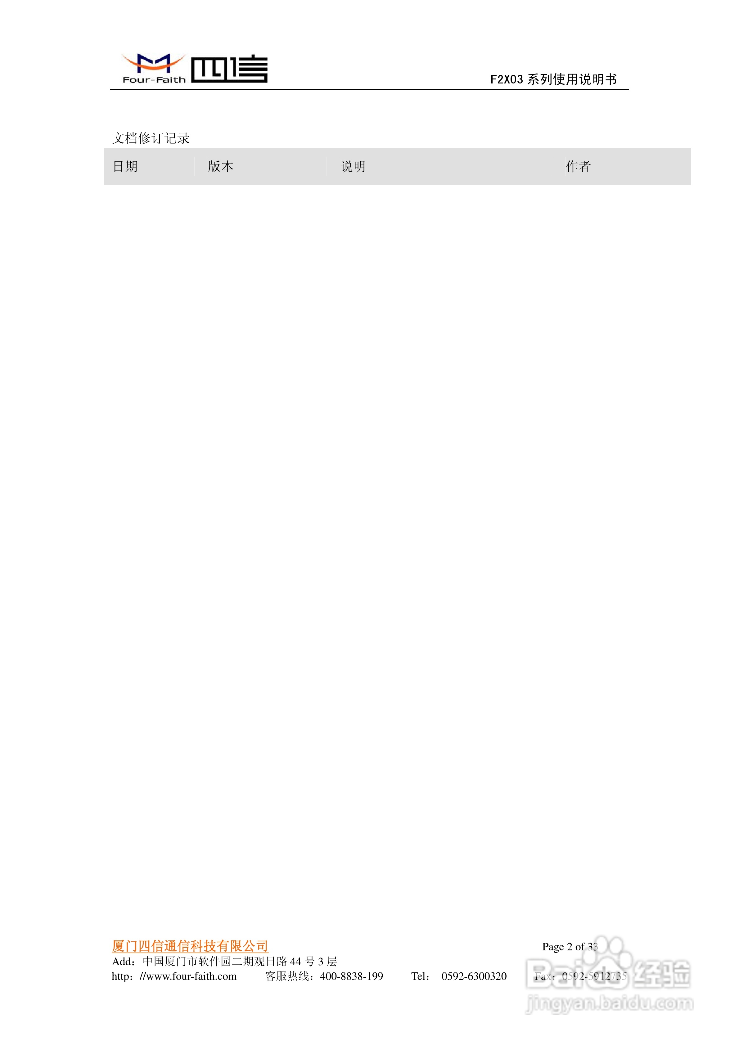 四信F2603数据传输单元使用说明书:[1]