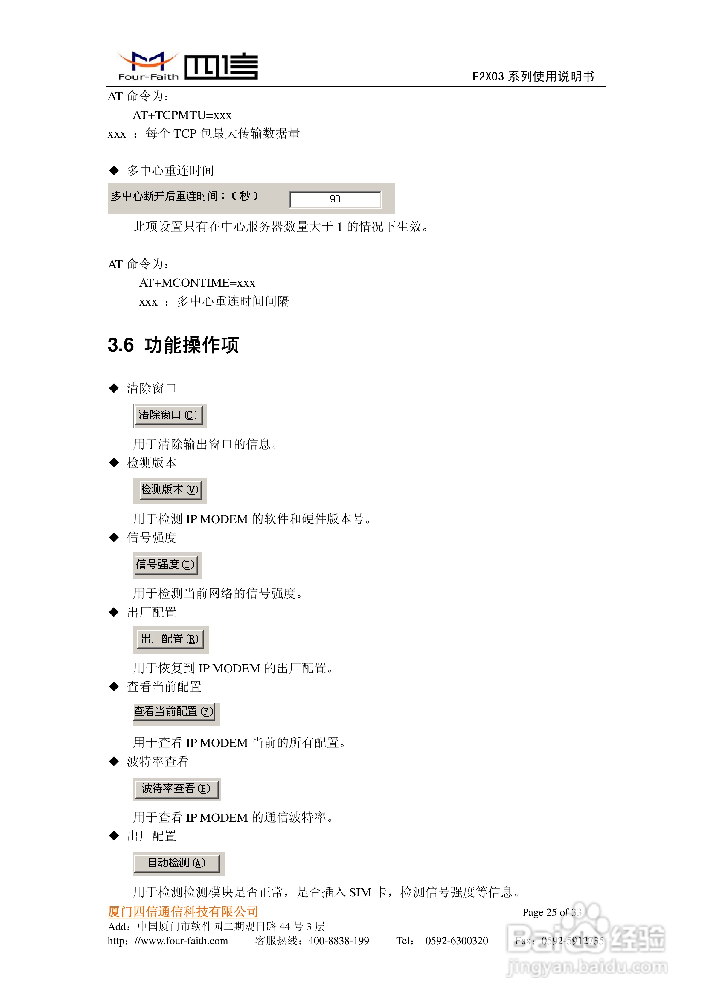 四信F2603数据传输单元使用说明书:[3]