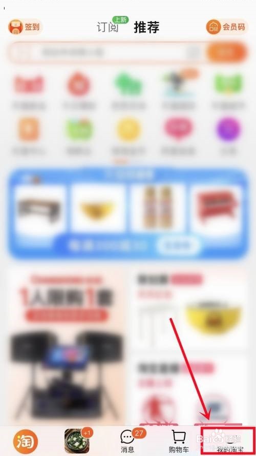 淘宝怎么关闭淘宝乐园消息通知