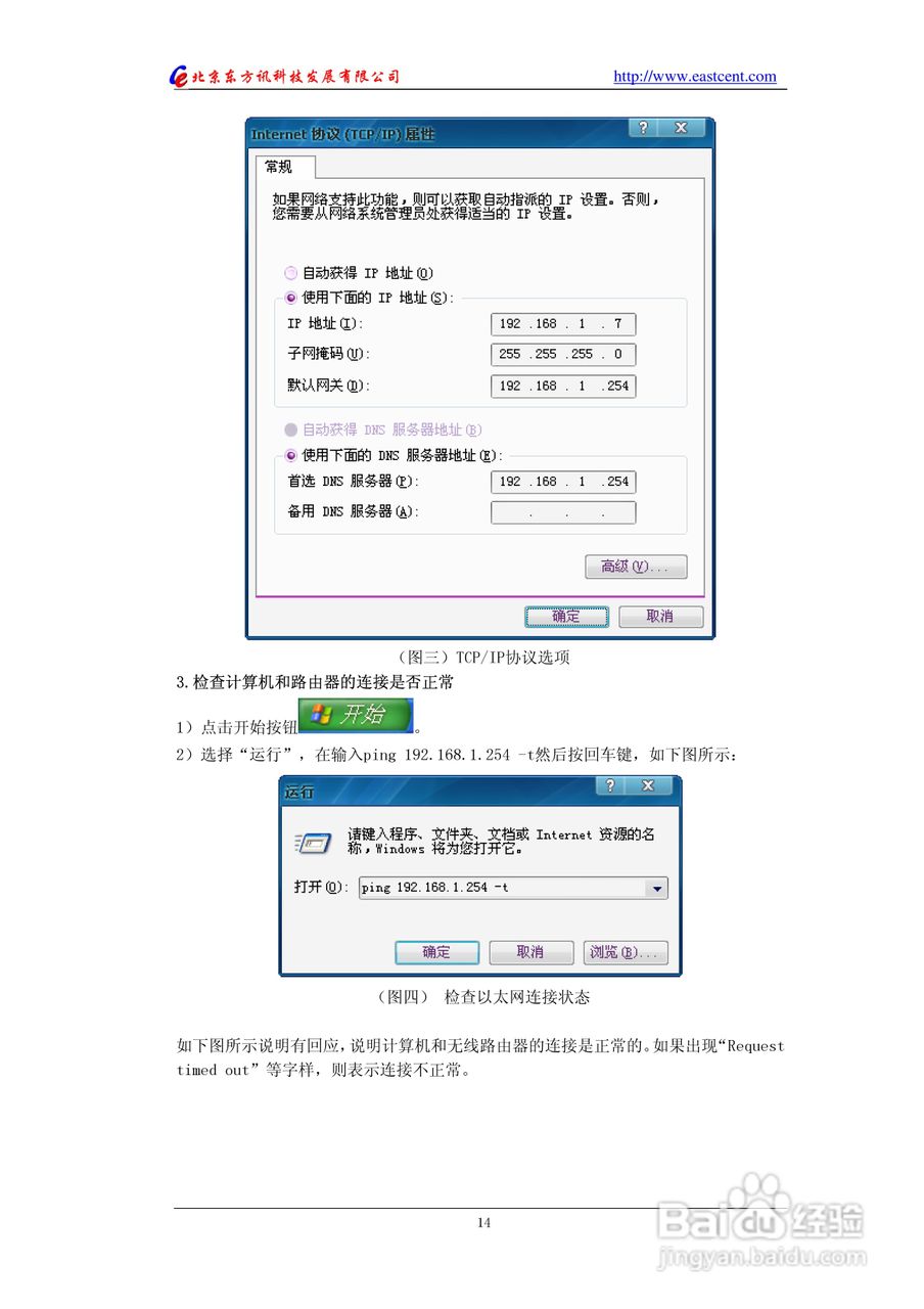 东方讯EIC-RG20 GPRS无线路由使用说明书:[2]