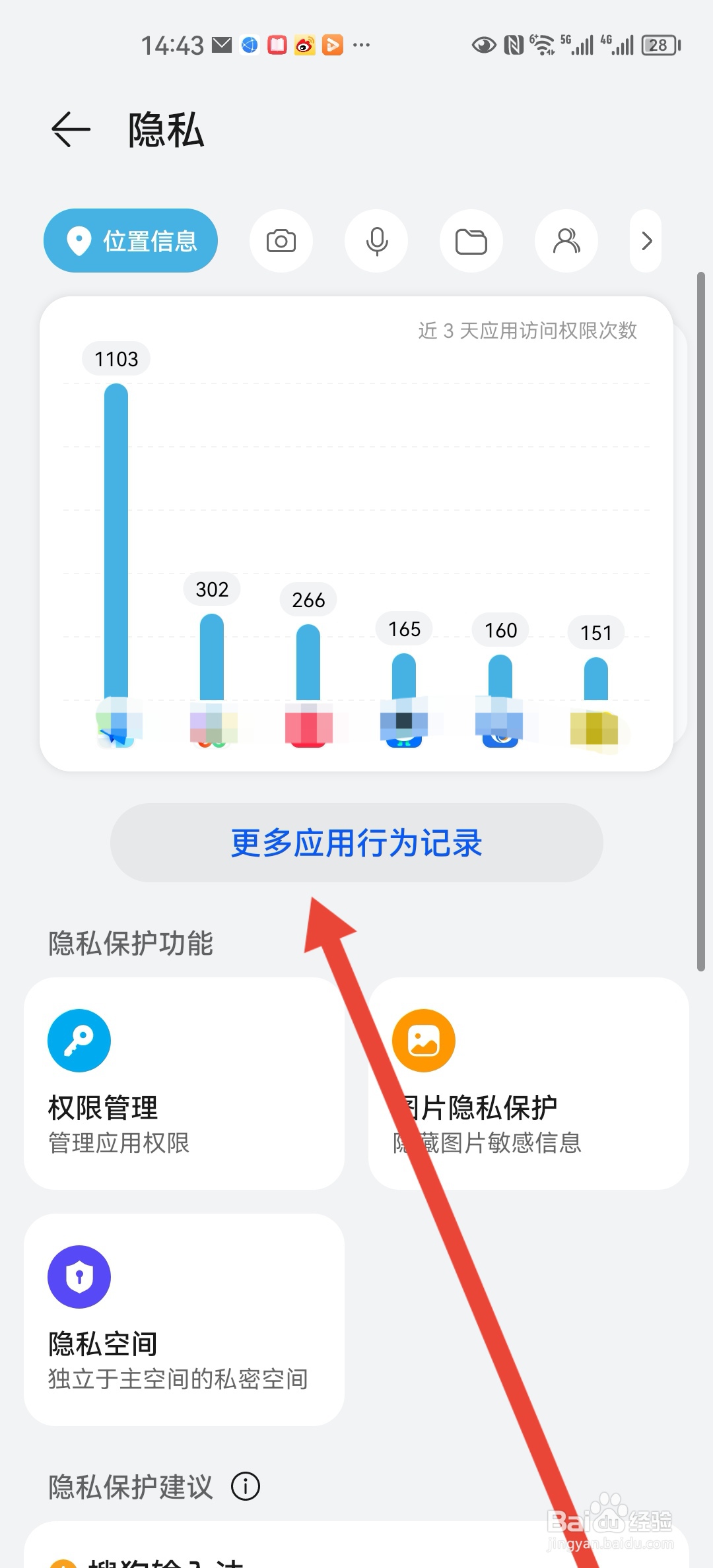 华为mate40e如何查看应用高风险行为