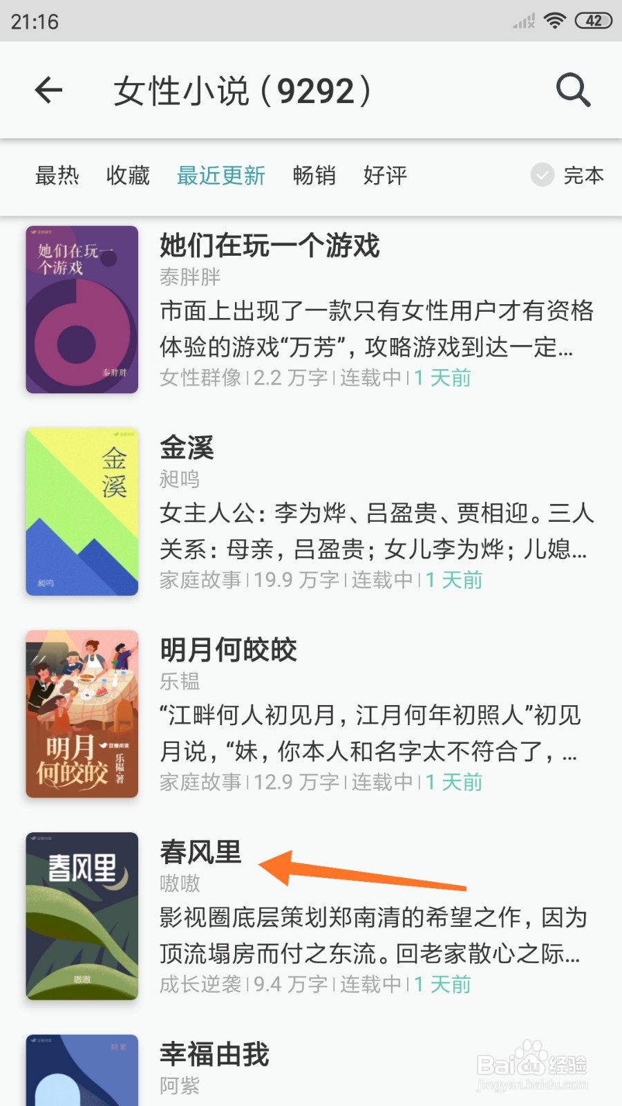 豆瓣阅读中怎么查看春风里