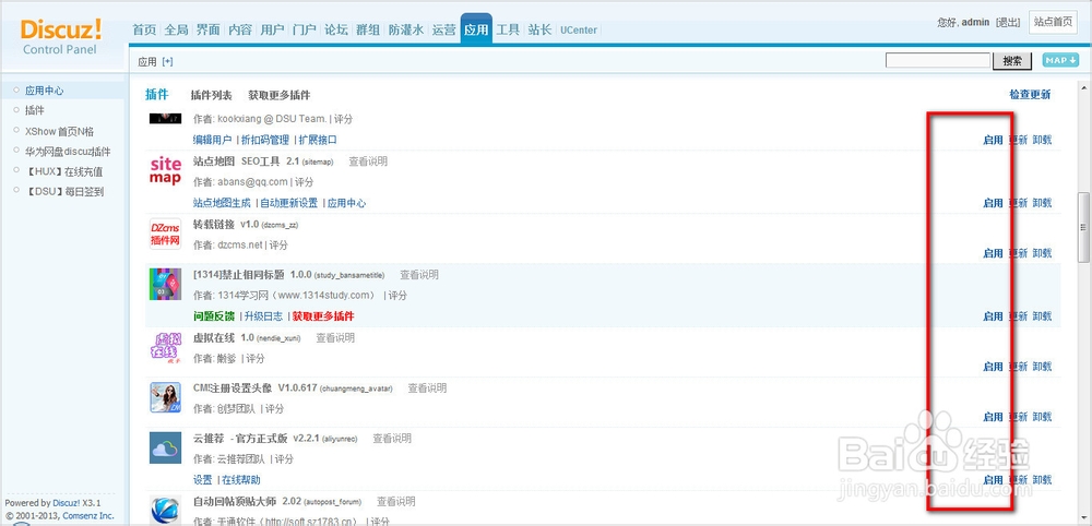 Discuz3.0升级到3.1图文教程