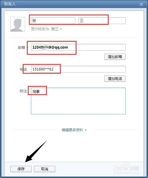 Foxmail中如何添加联系人