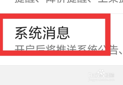 汽车报价APP怎样设置系统消息功能