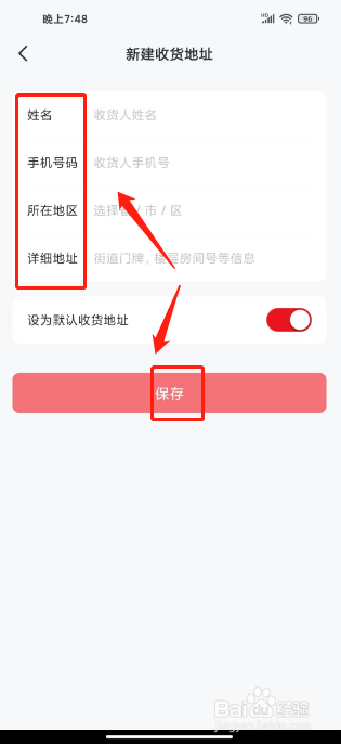火把知识如何进行新建收货地址