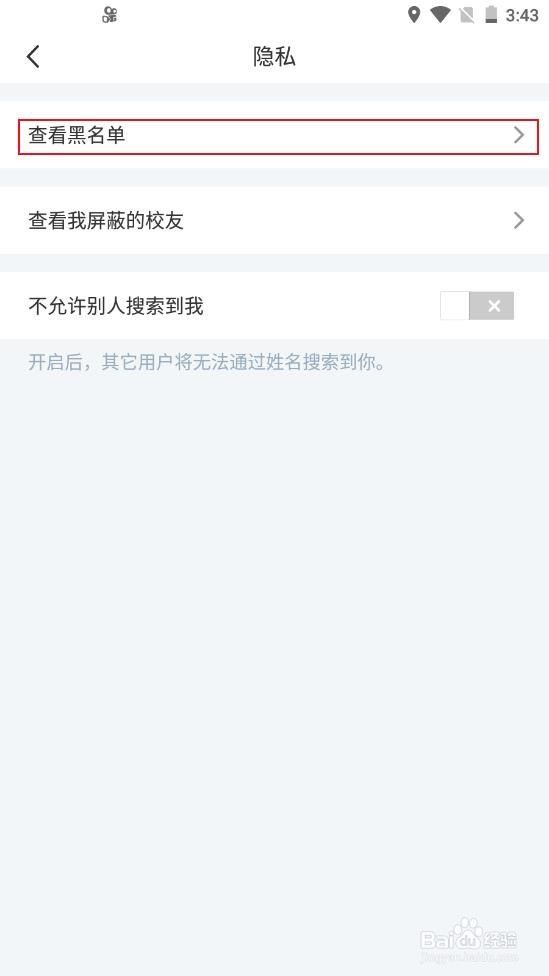 超级课程表怎么查看通讯录黑名单#校园分享#