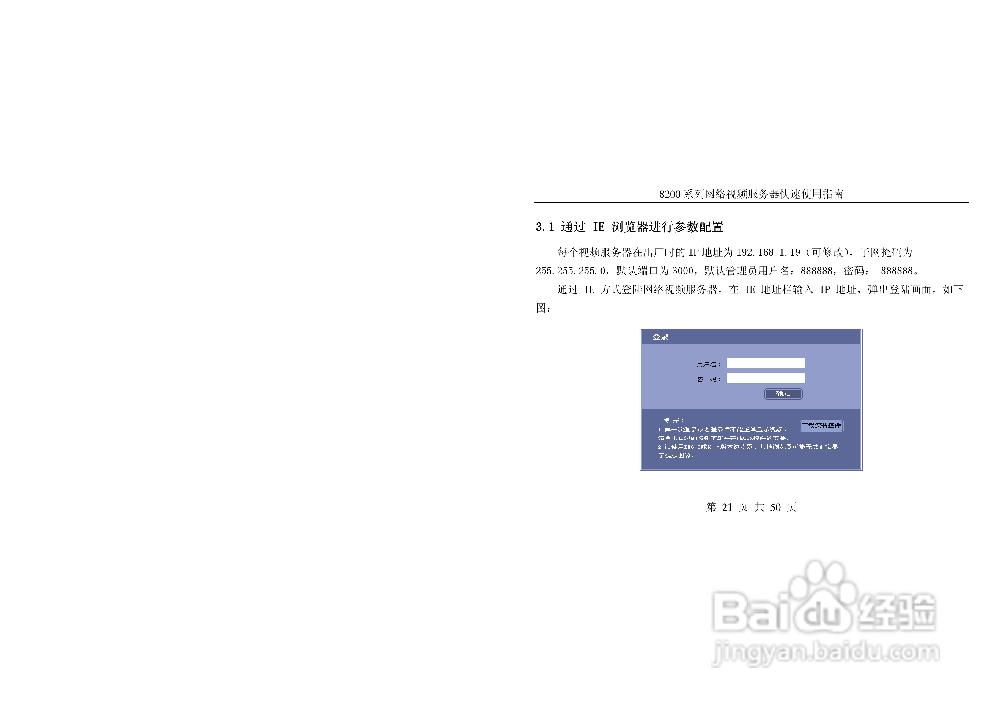 亚安8200系列网络视频服务器快速使用指南:[3]